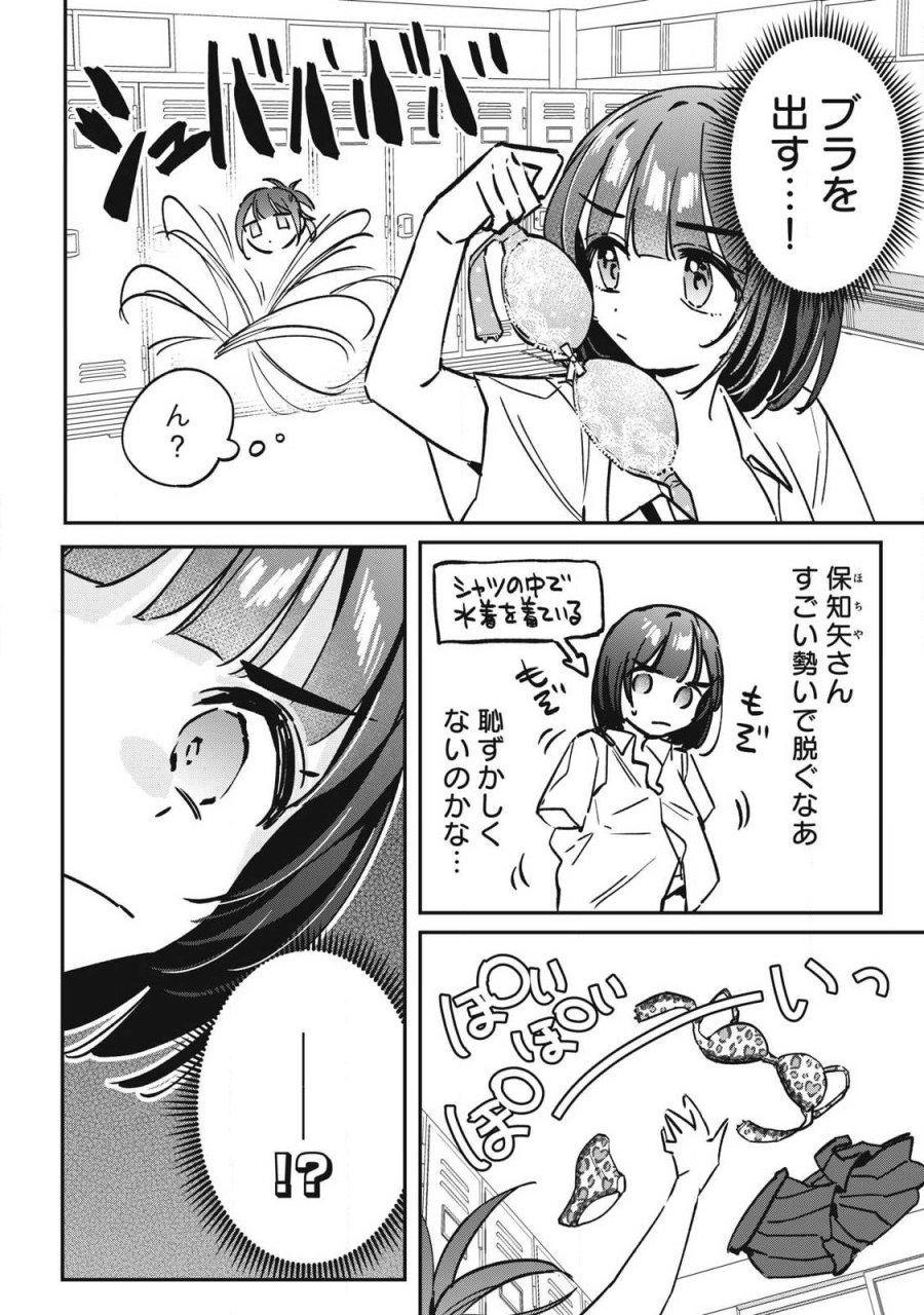 保知矢さんはあまりある 第26話 - Page 4
