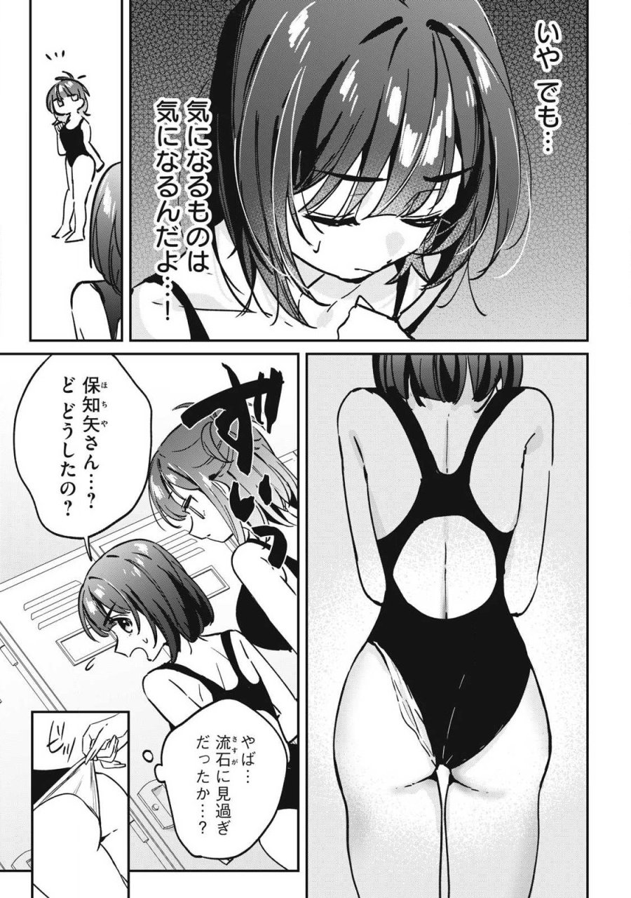 保知矢さんはあまりある 第26話 - Page 7