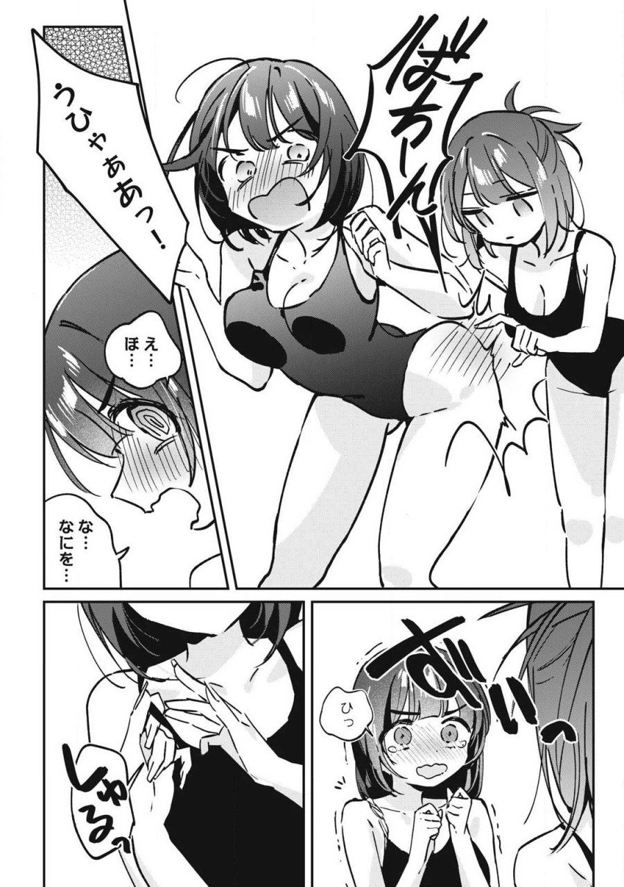 保知矢さんはあまりある 第26話 - Page 8