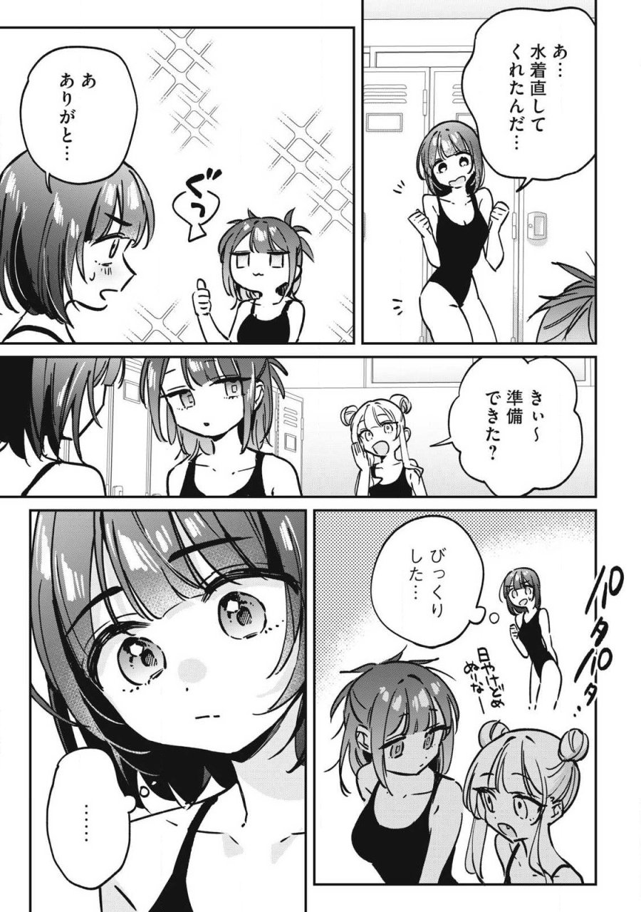 保知矢さんはあまりある 第26話 - Page 9