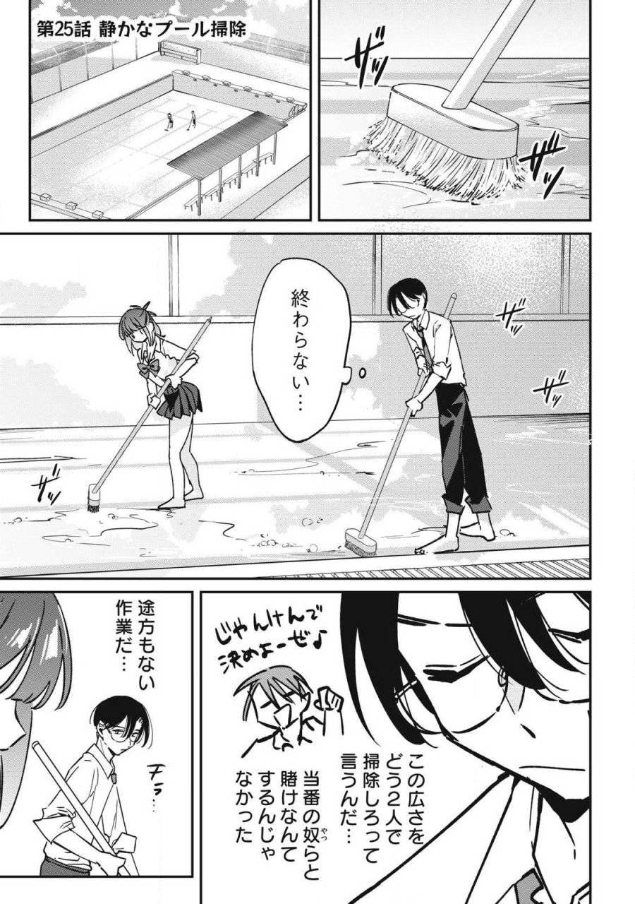 保知矢さんはあまりある 第25話 - Page 1