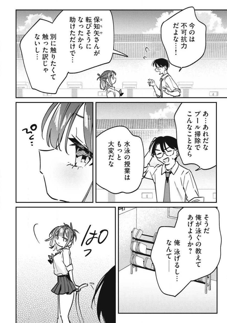 保知矢さんはあまりある 第25話 - Page 10