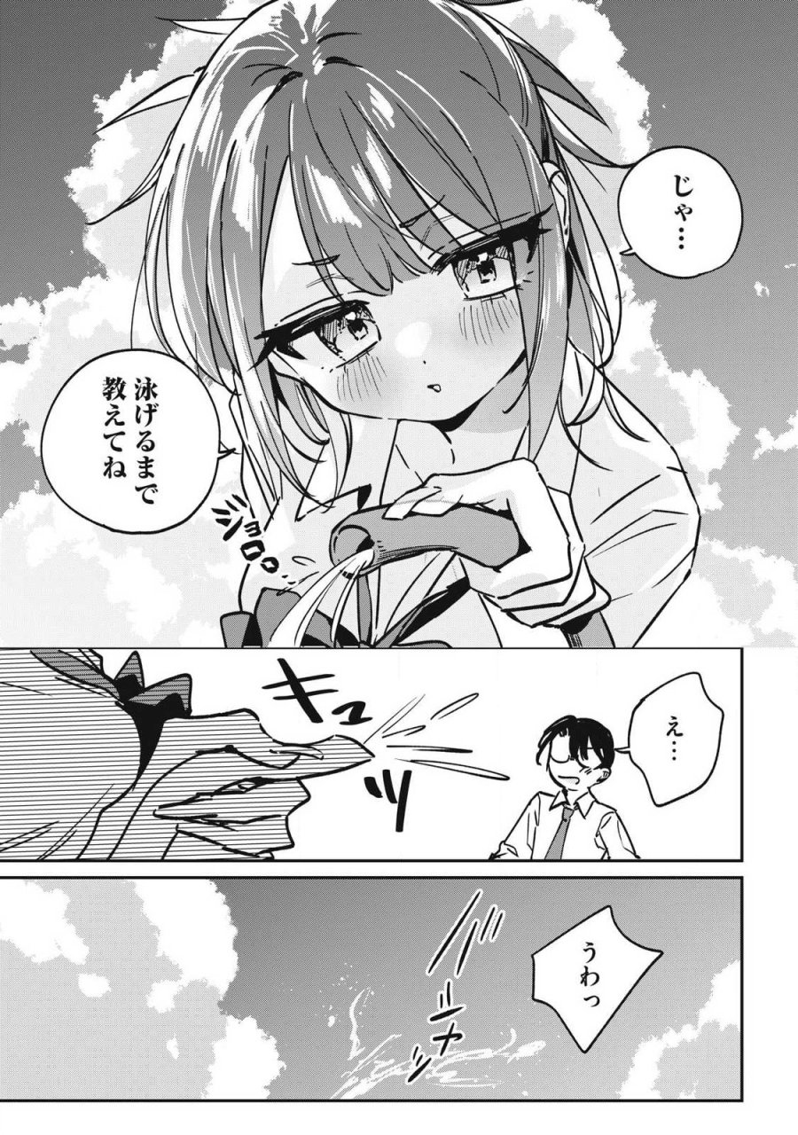 保知矢さんはあまりある 第25話 - Page 11