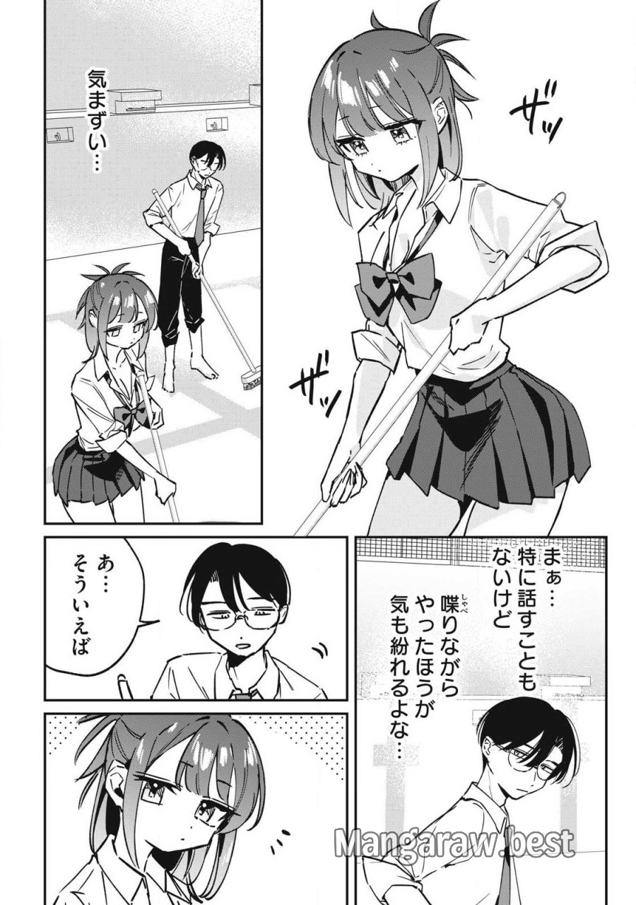 保知矢さんはあまりある 第25話 - Page 2