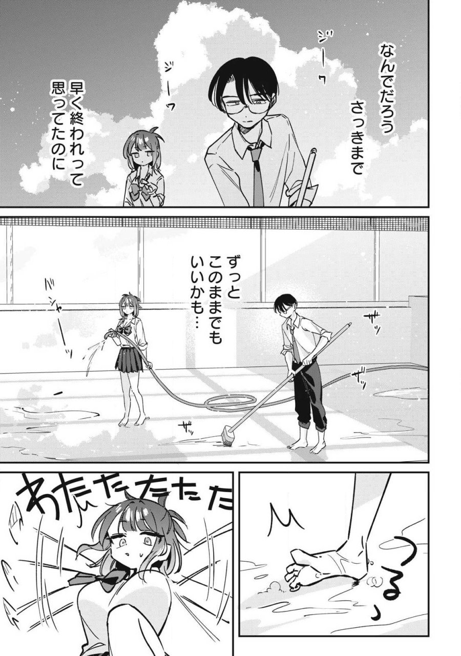 保知矢さんはあまりある 第25話 - Page 5