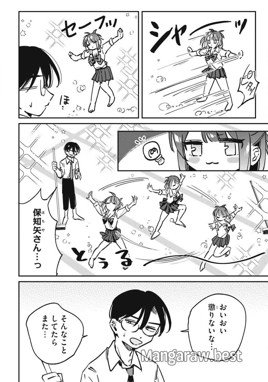 保知矢さんはあまりある 第25話 - Page 6