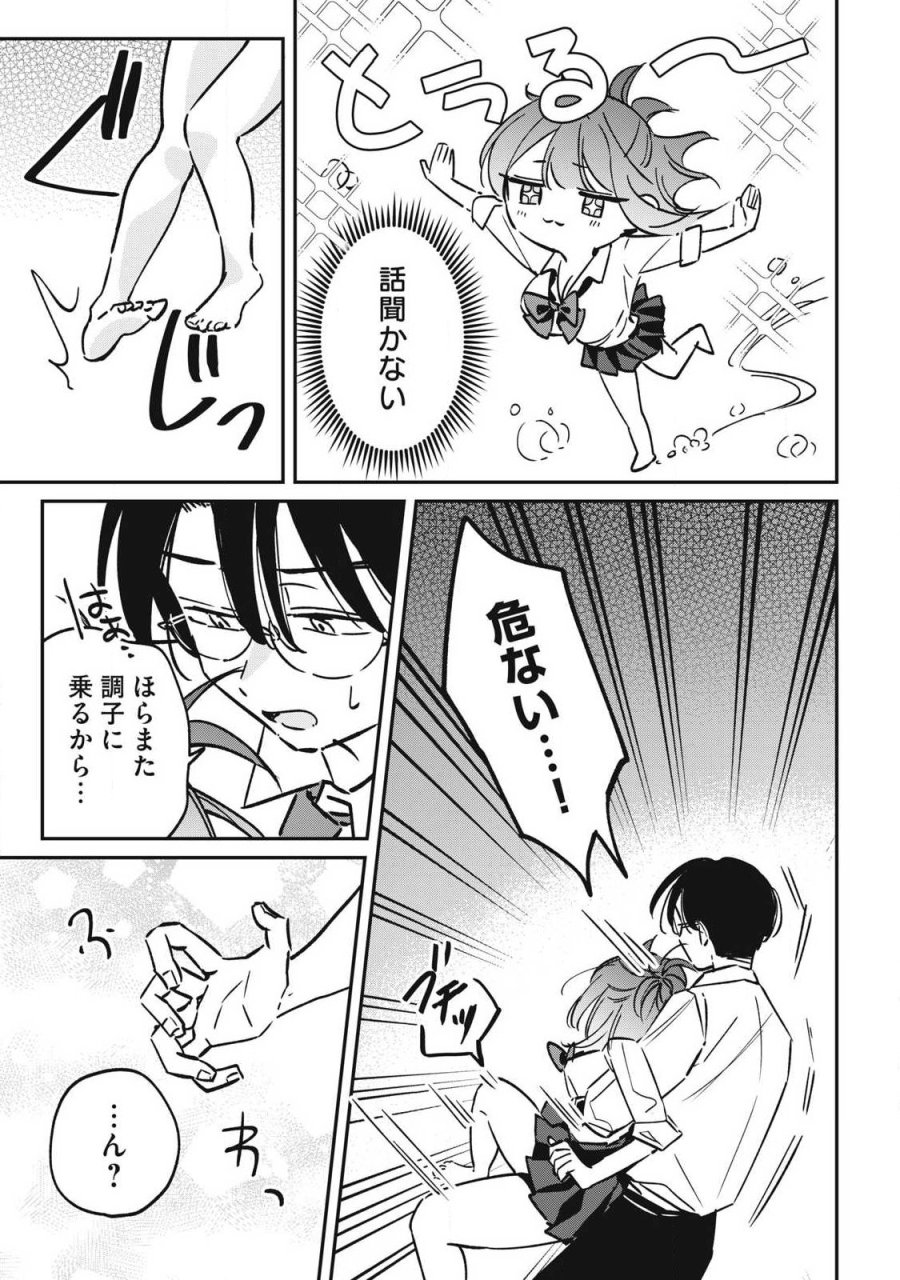 保知矢さんはあまりある 第25話 - Page 7