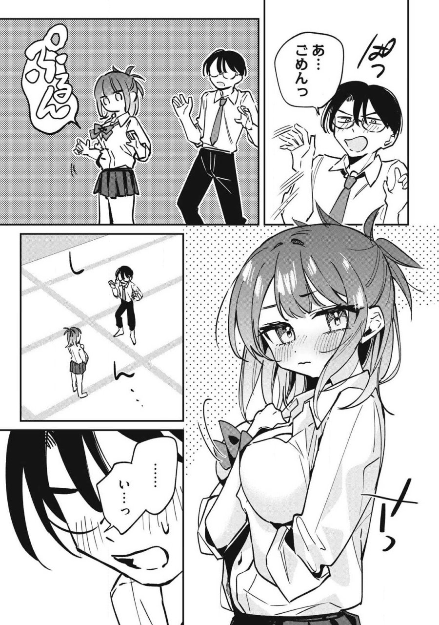 保知矢さんはあまりある 第25話 - Page 9
