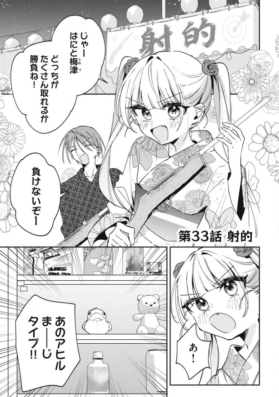 保知矢さんはあまりある 第33話 - Page 1