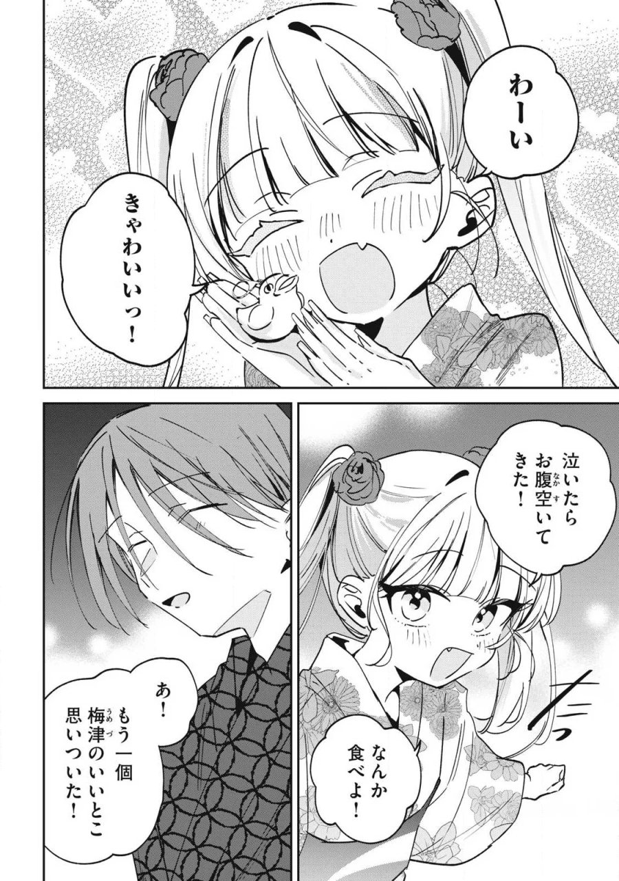 保知矢さんはあまりある 第33話 - Page 10
