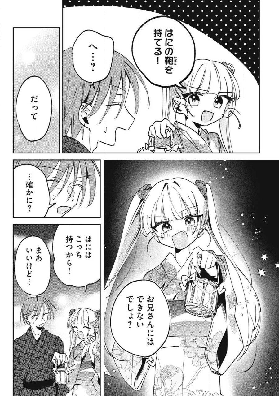 保知矢さんはあまりある 第33話 - Page 11