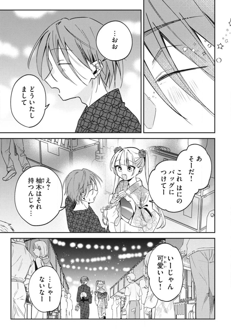 保知矢さんはあまりある 第33話 - Page 13