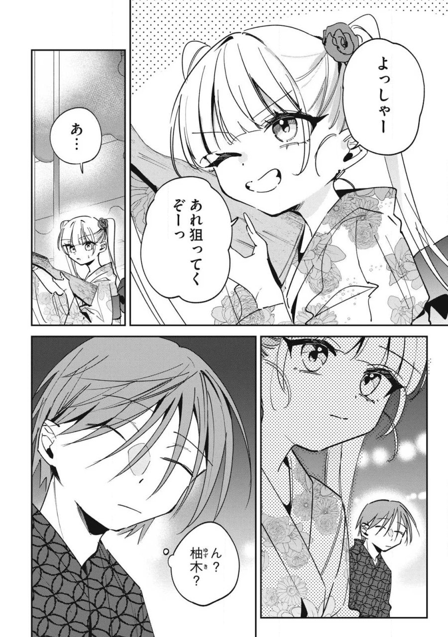 保知矢さんはあまりある 第33話 - Page 2