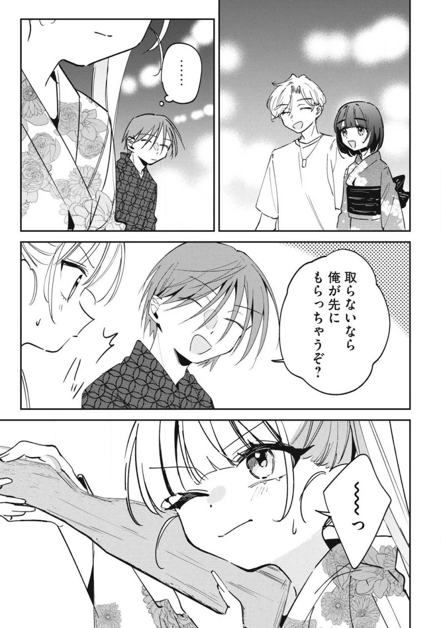 保知矢さんはあまりある 第33話 - Page 3