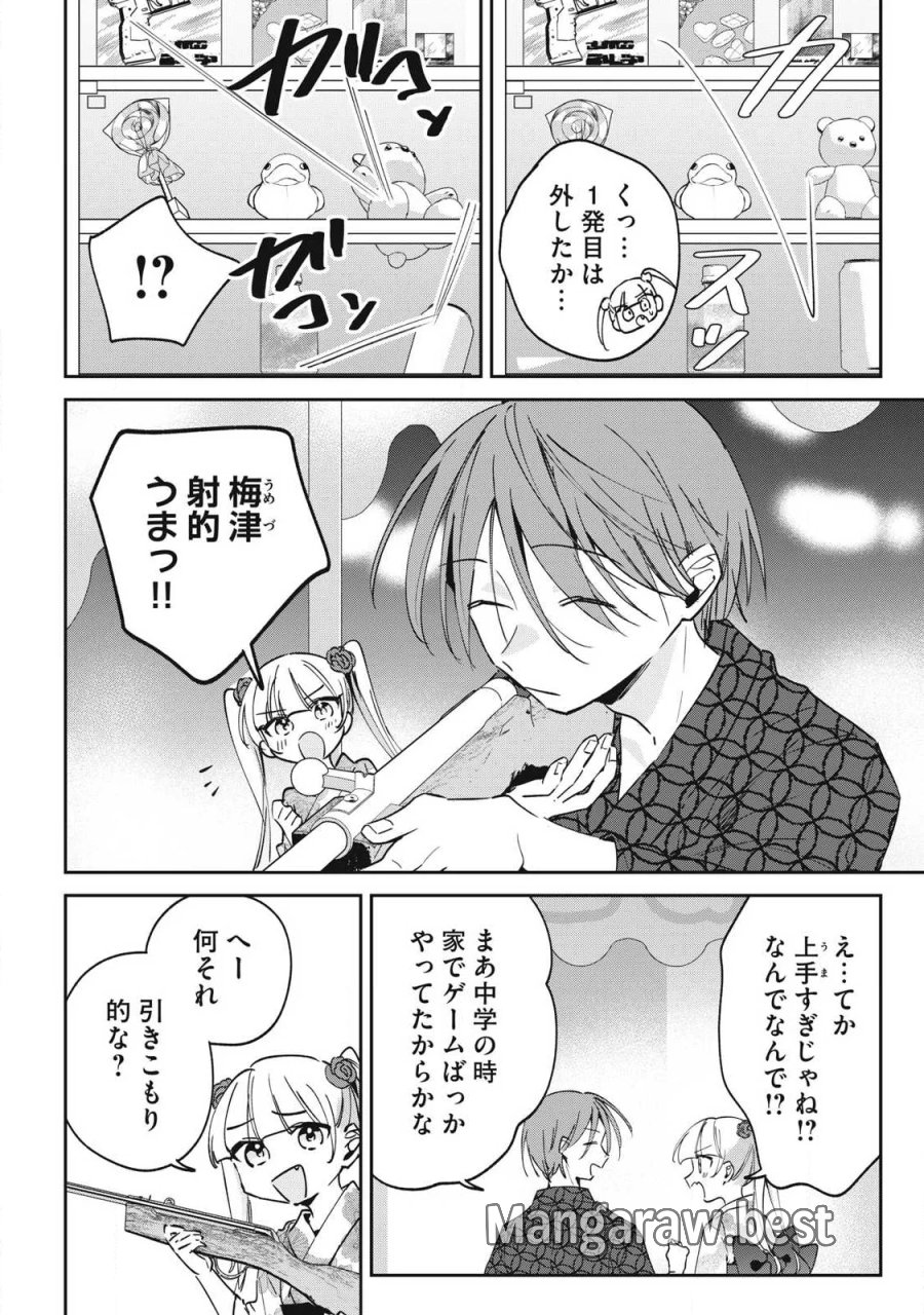保知矢さんはあまりある 第33話 - Page 4