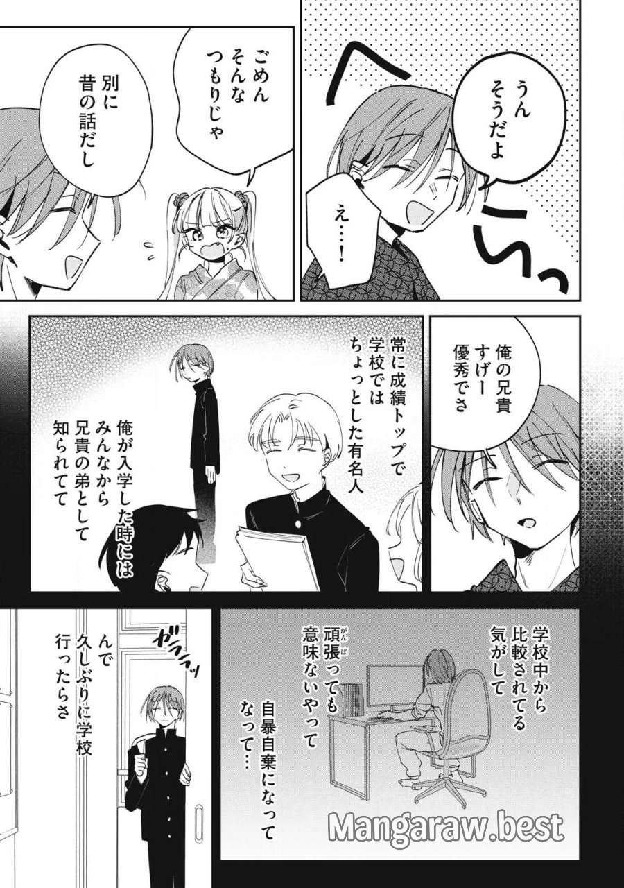 保知矢さんはあまりある 第33話 - Page 5