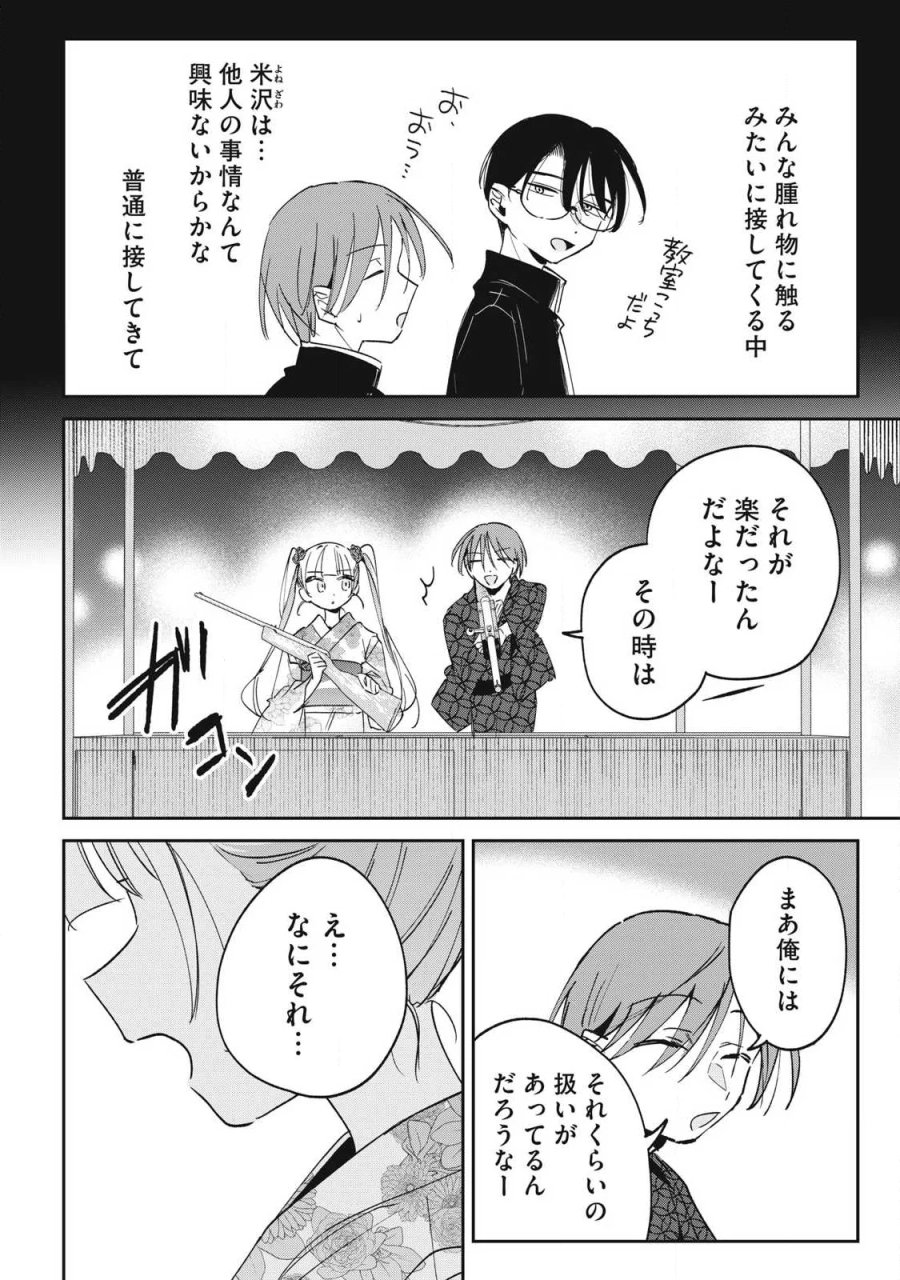保知矢さんはあまりある 第33話 - Page 6