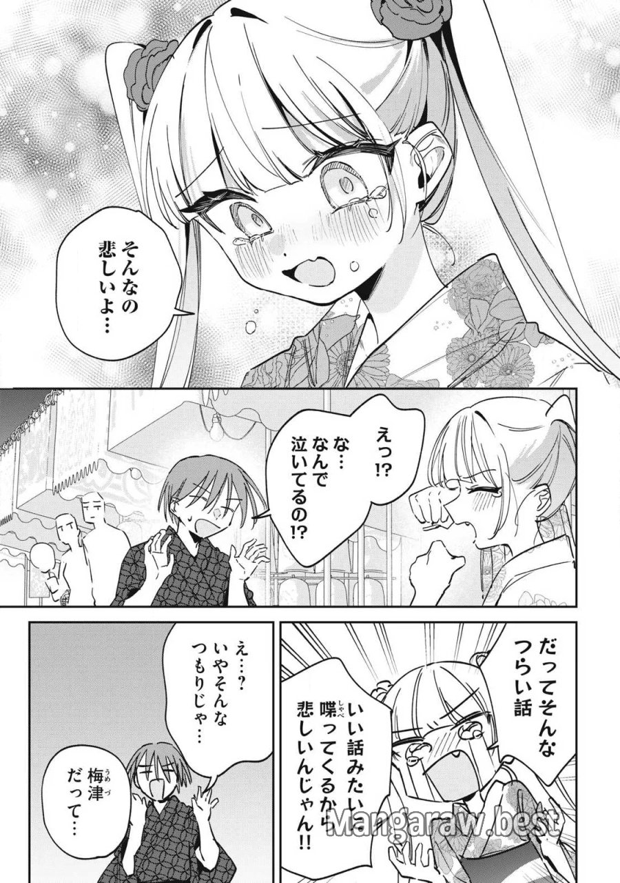 保知矢さんはあまりある 第33話 - Page 7
