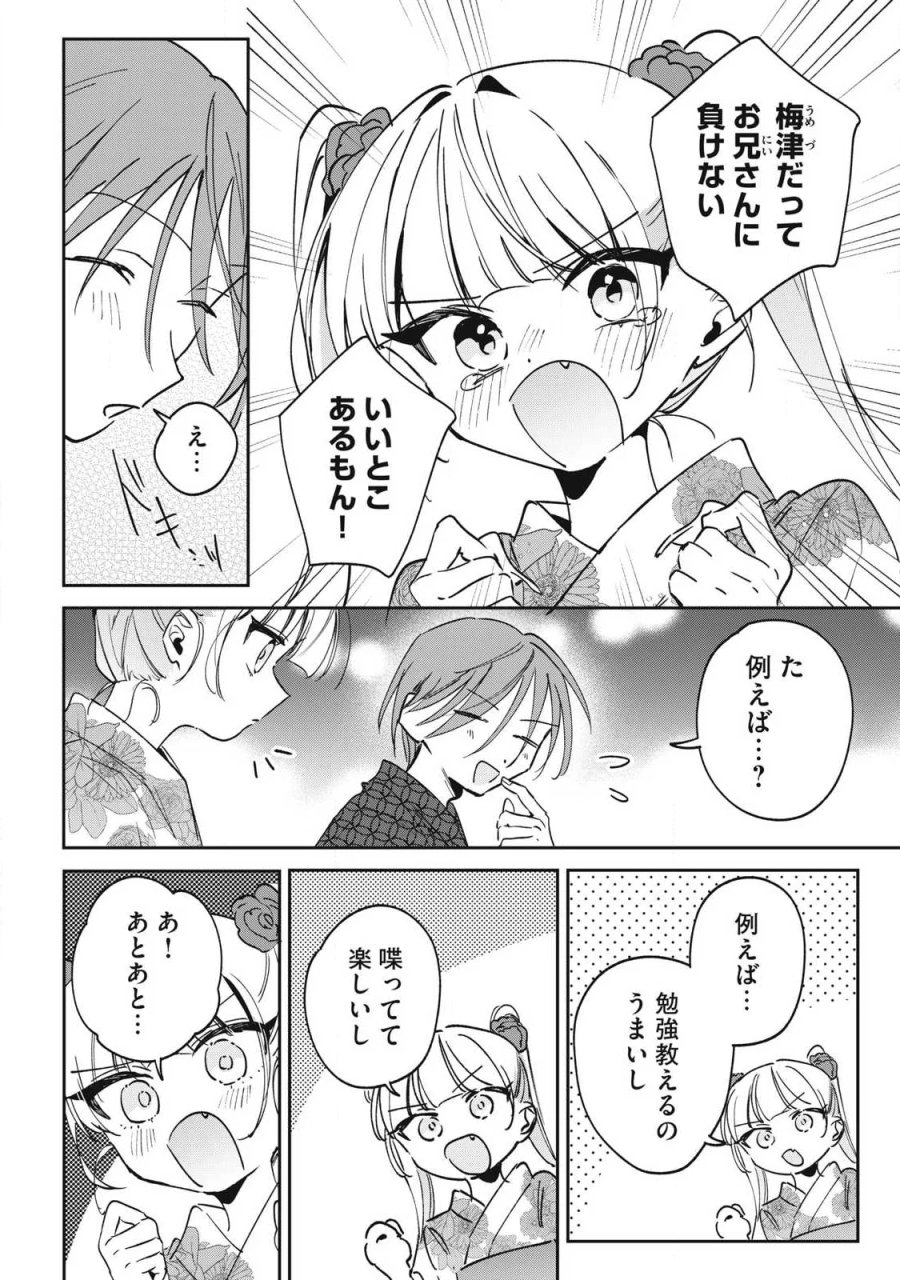 保知矢さんはあまりある 第33話 - Page 8