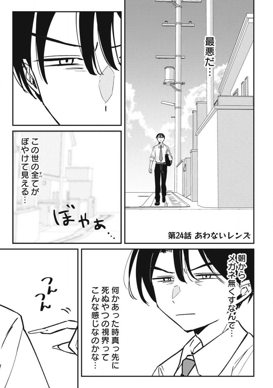 保知矢さんはあまりある 第24話 - Page 1