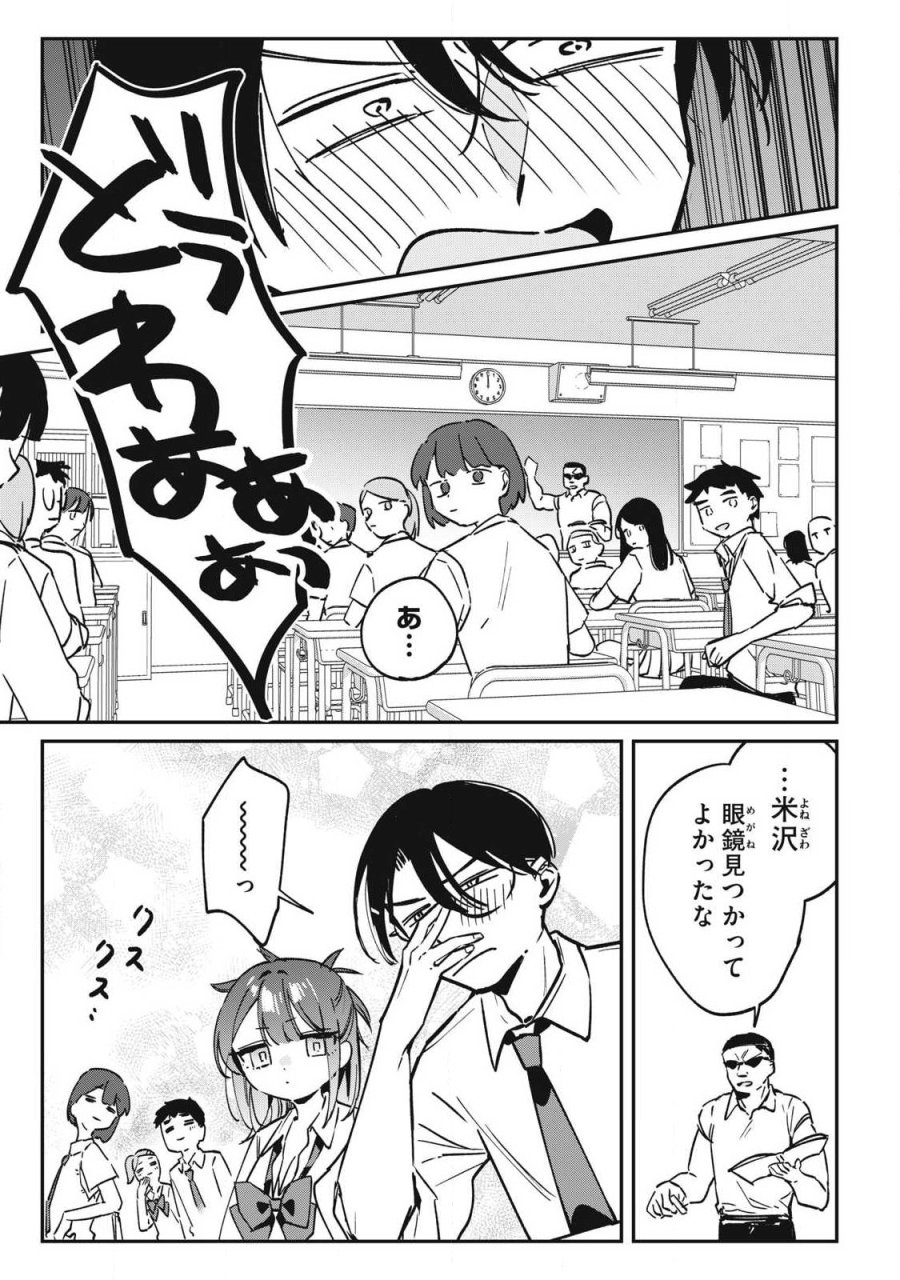保知矢さんはあまりある 第24話 - Page 11