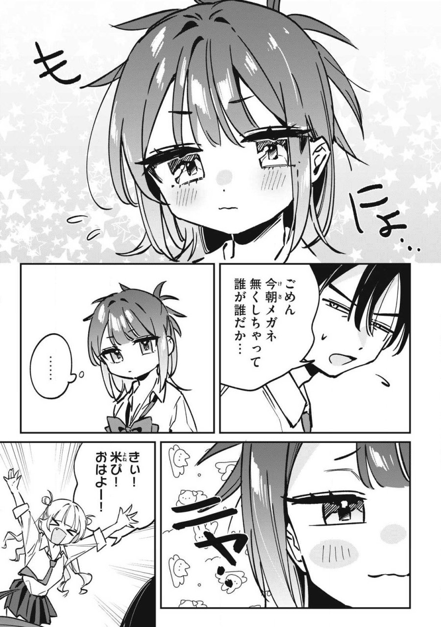 保知矢さんはあまりある 第24話 - Page 3