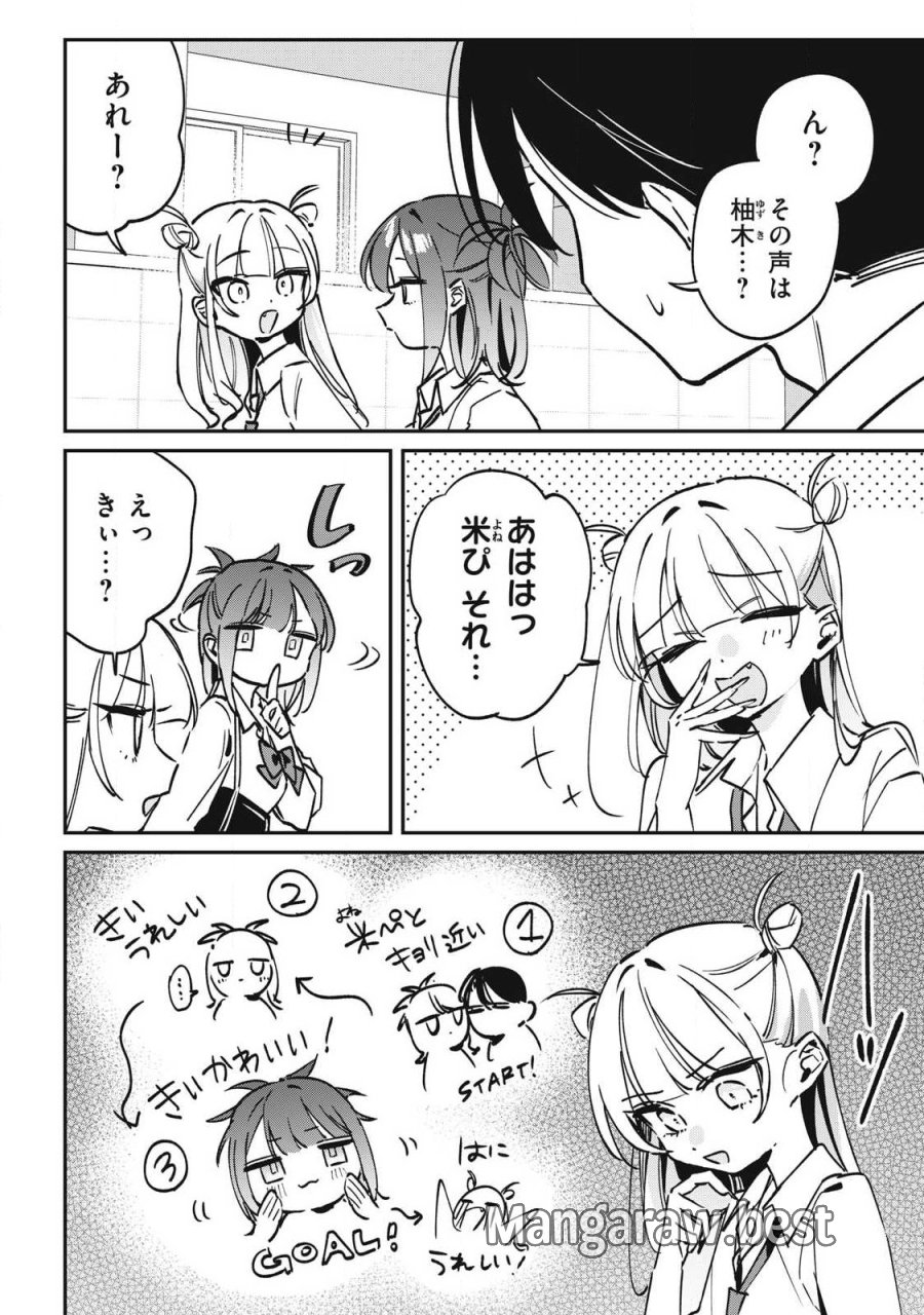 保知矢さんはあまりある 第24話 - Page 4