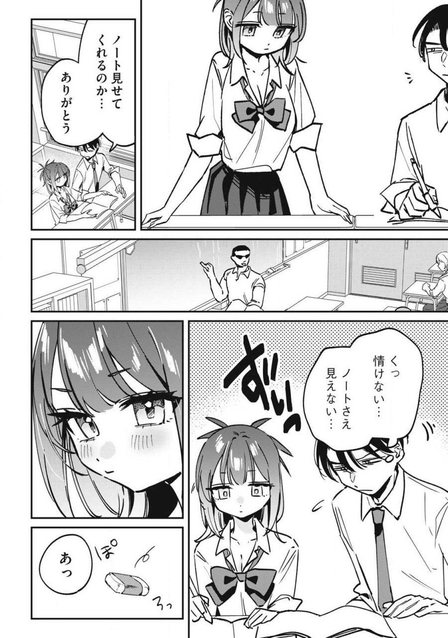 保知矢さんはあまりある 第24話 - Page 6