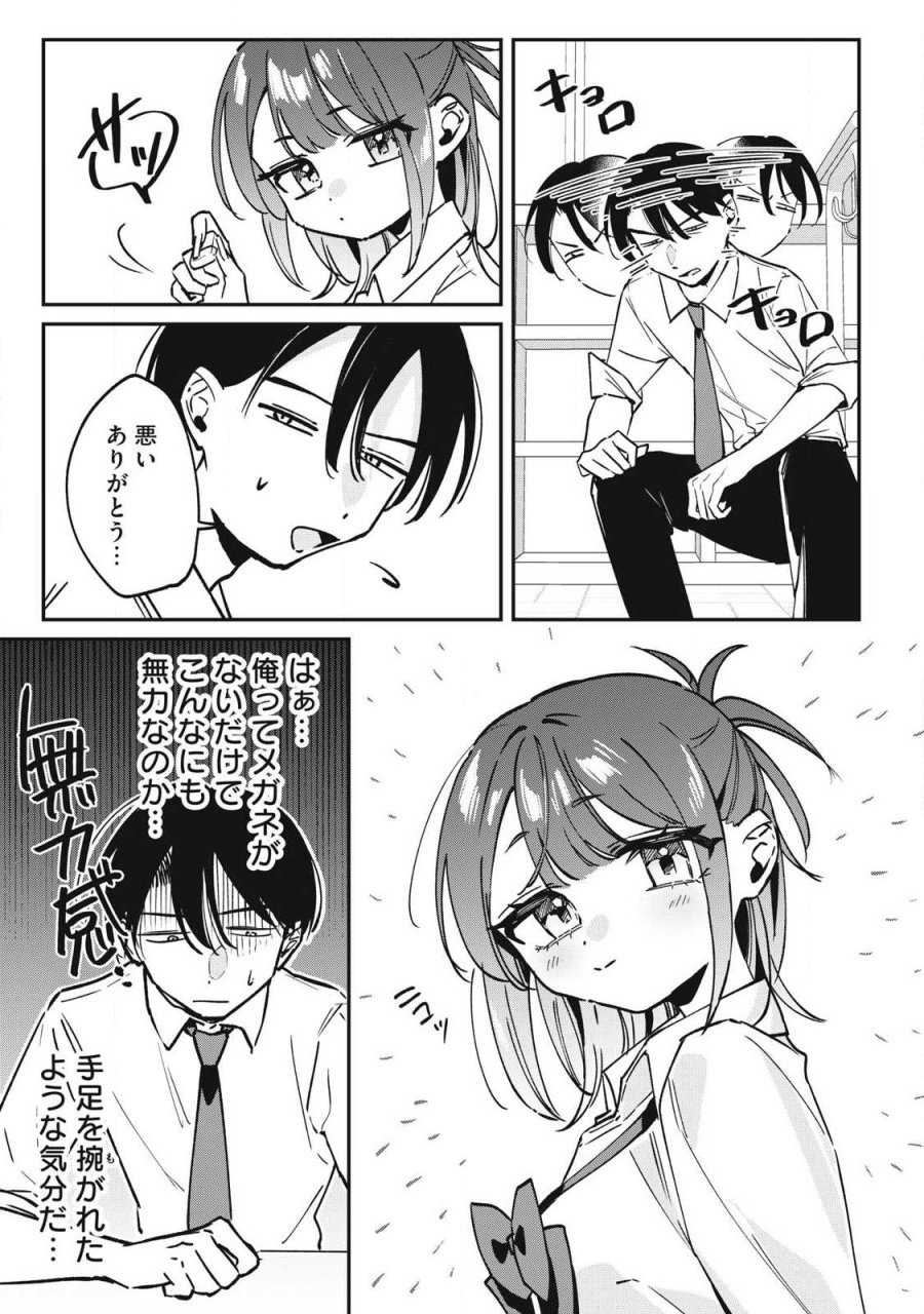 保知矢さんはあまりある 第24話 - Page 7