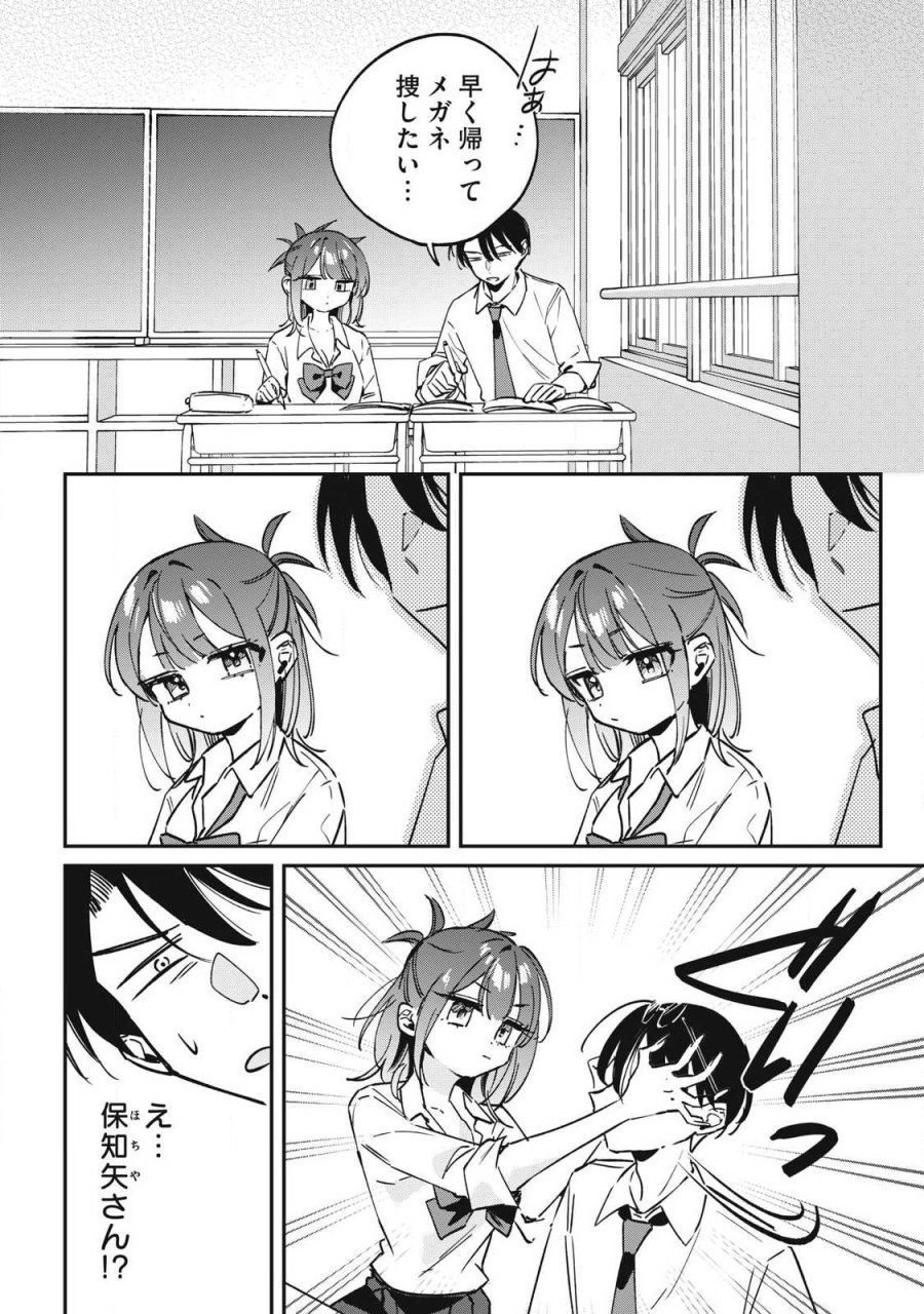 保知矢さんはあまりある 第24話 - Page 8