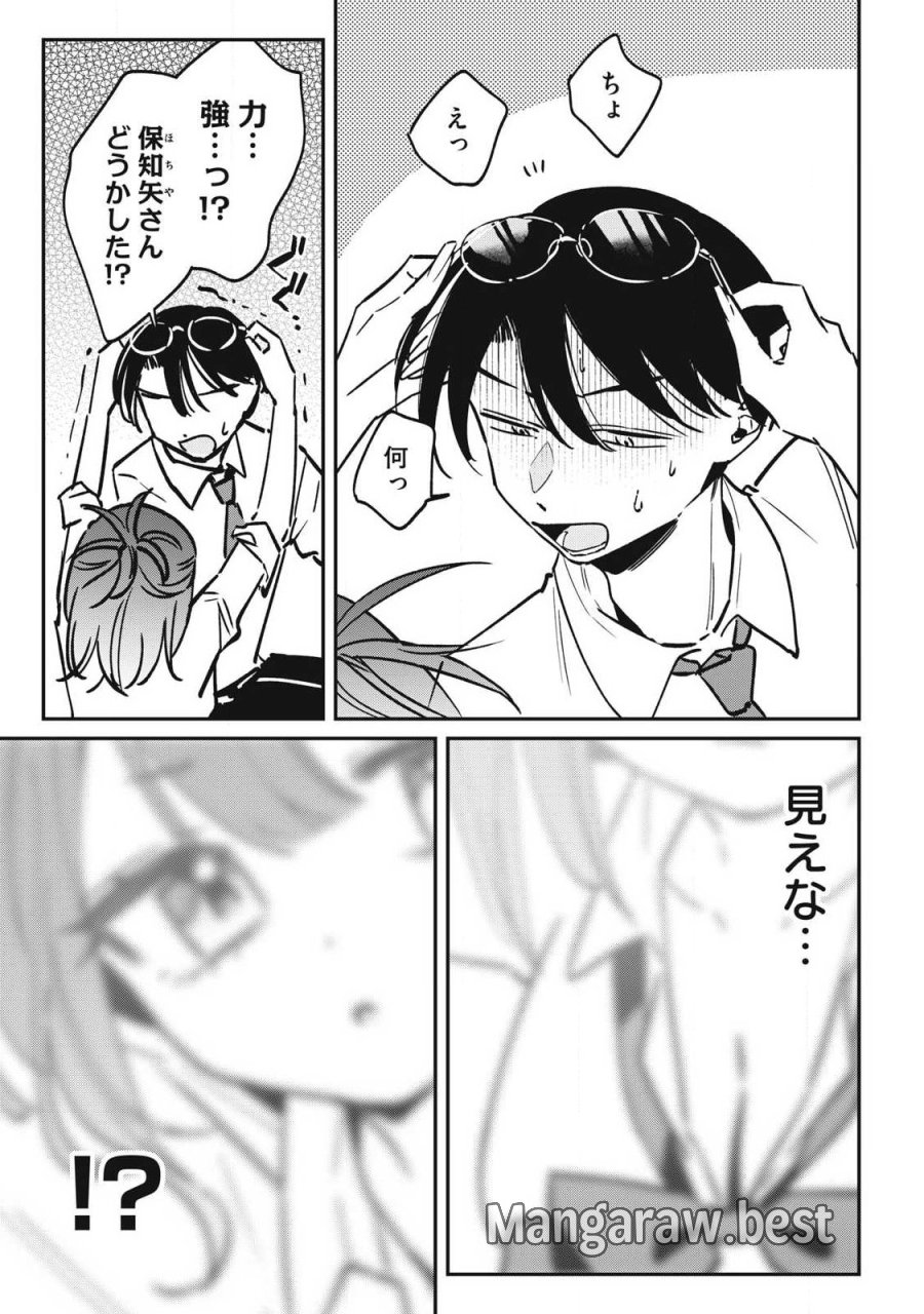 保知矢さんはあまりある 第24話 - Page 9