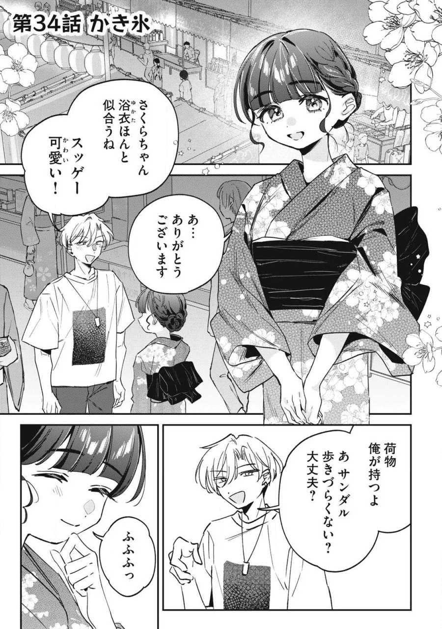 保知矢さんはあまりある 第34話 - Page 1
