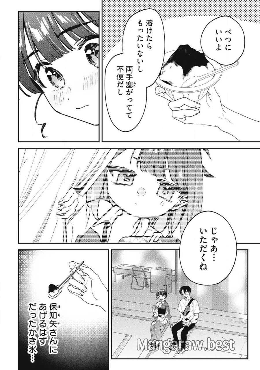 保知矢さんはあまりある 第34話 - Page 10