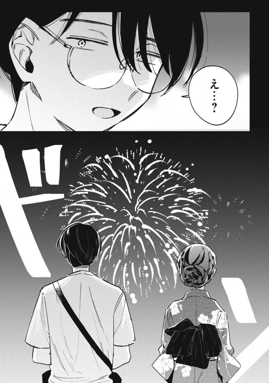 保知矢さんはあまりある 第34話 - Page 13