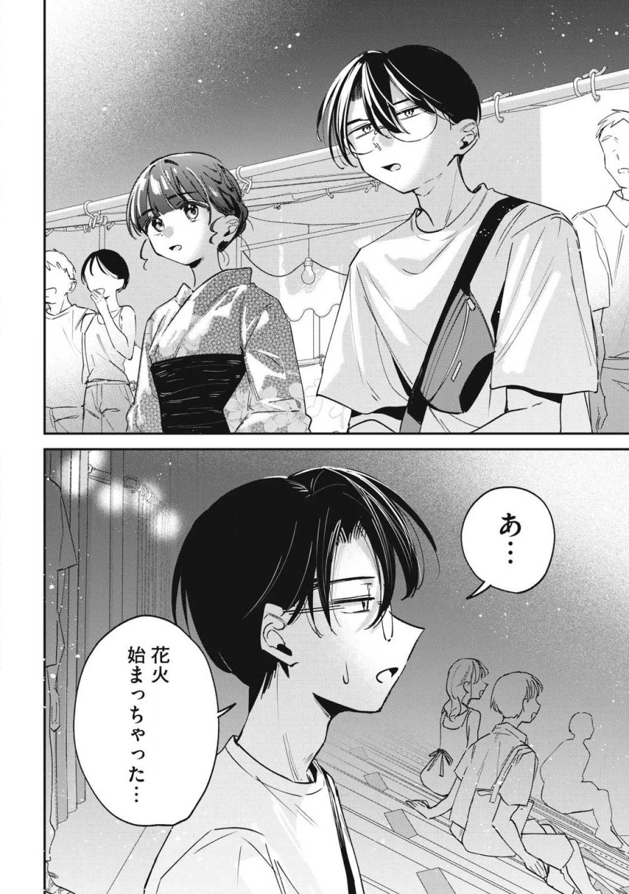 保知矢さんはあまりある 第34話 - Page 14