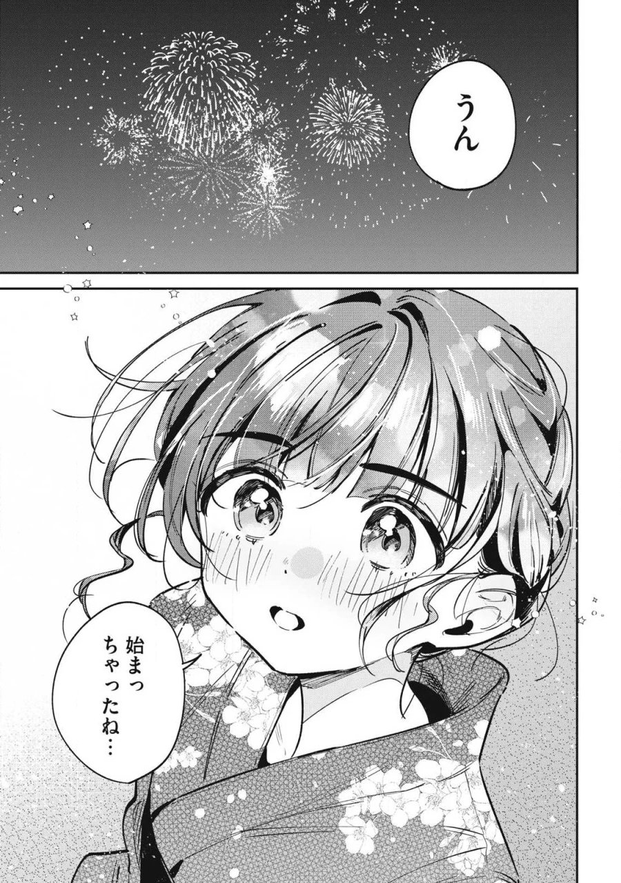 保知矢さんはあまりある 第34話 - Page 15