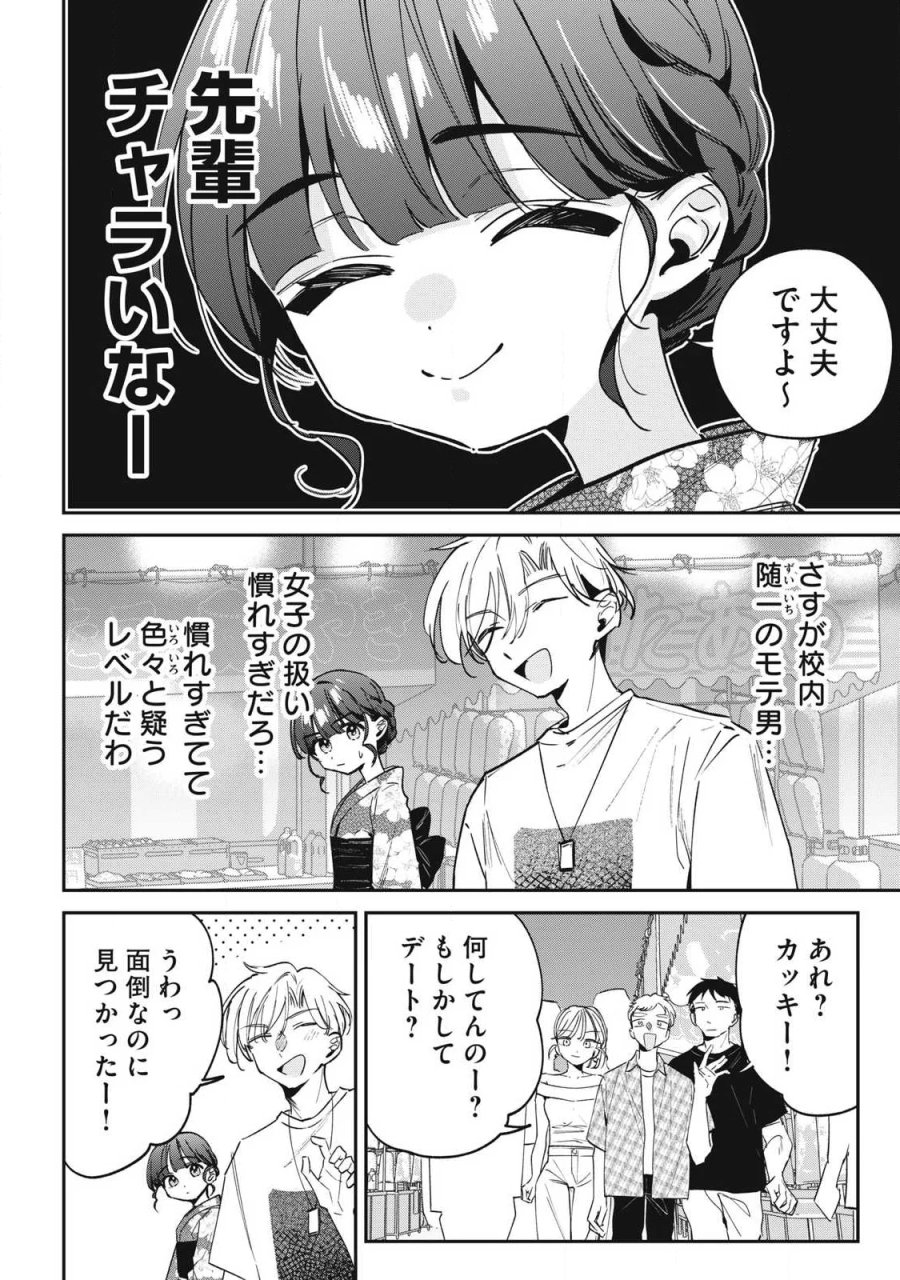 保知矢さんはあまりある 第34話 - Page 2