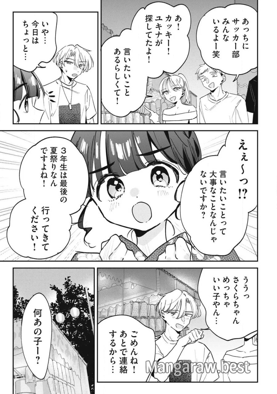 保知矢さんはあまりある 第34話 - Page 3