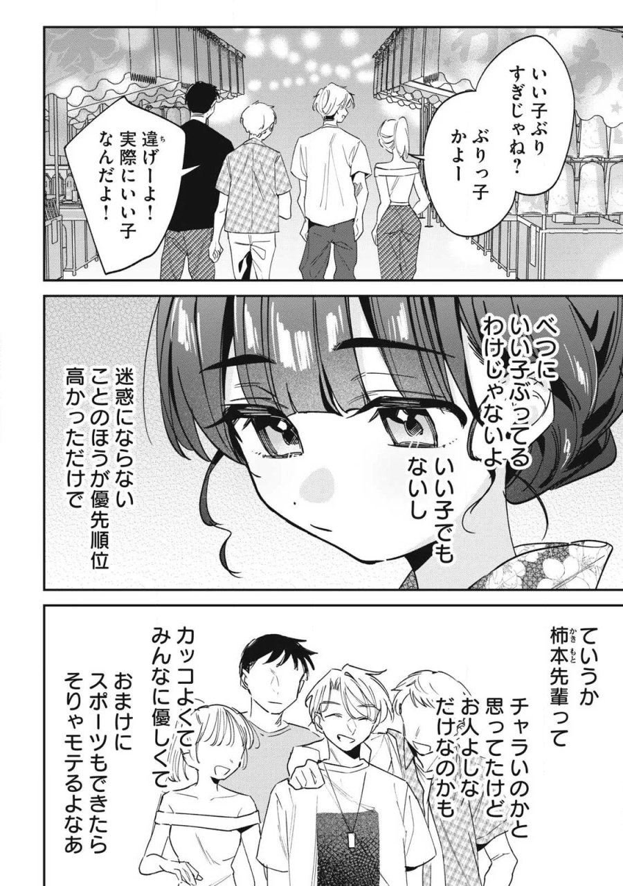 保知矢さんはあまりある 第34話 - Page 4