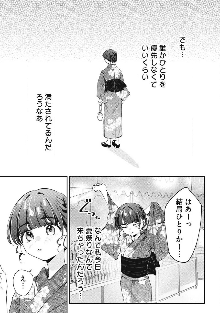 保知矢さんはあまりある 第34話 - Page 5