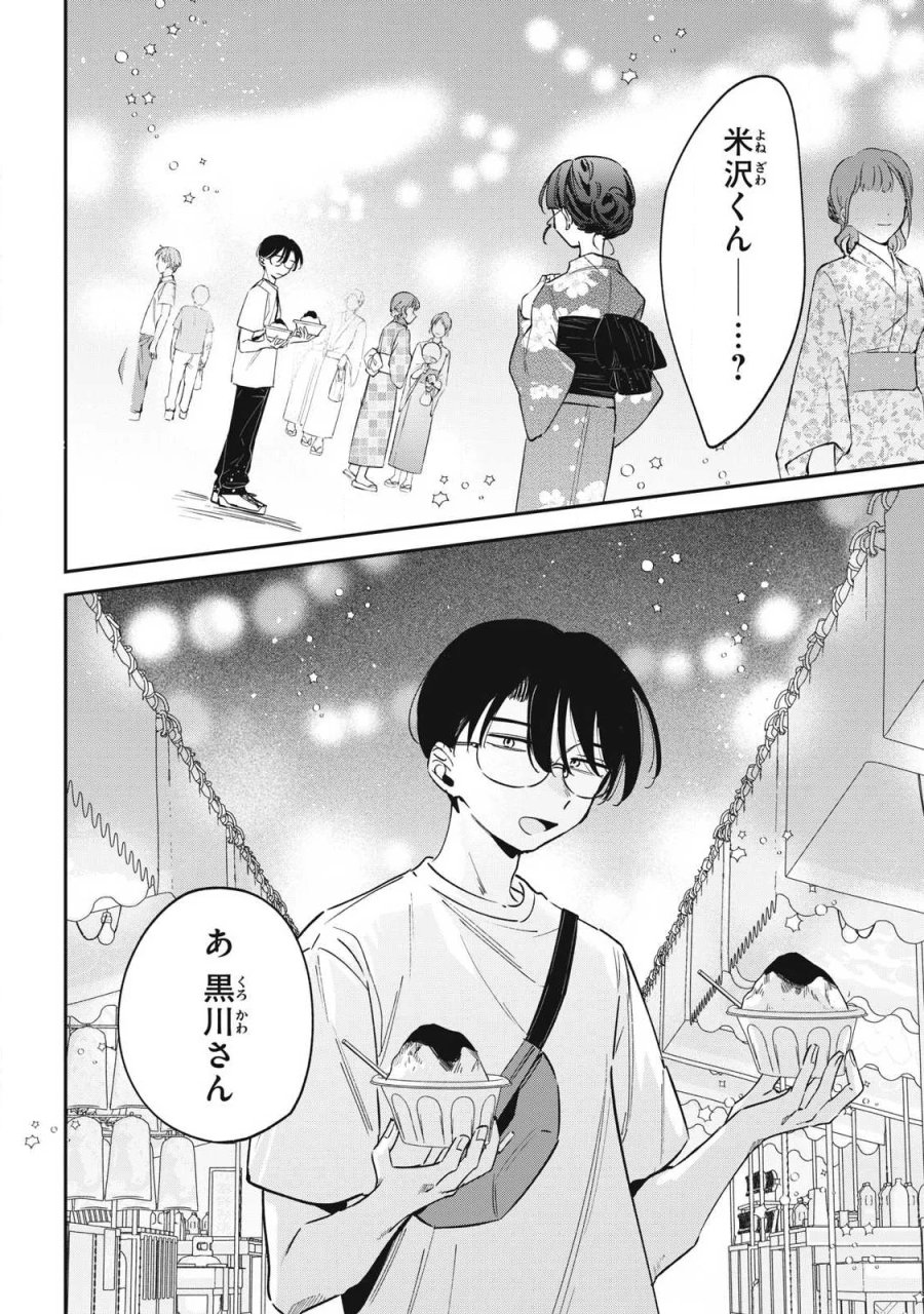 保知矢さんはあまりある 第34話 - Page 6