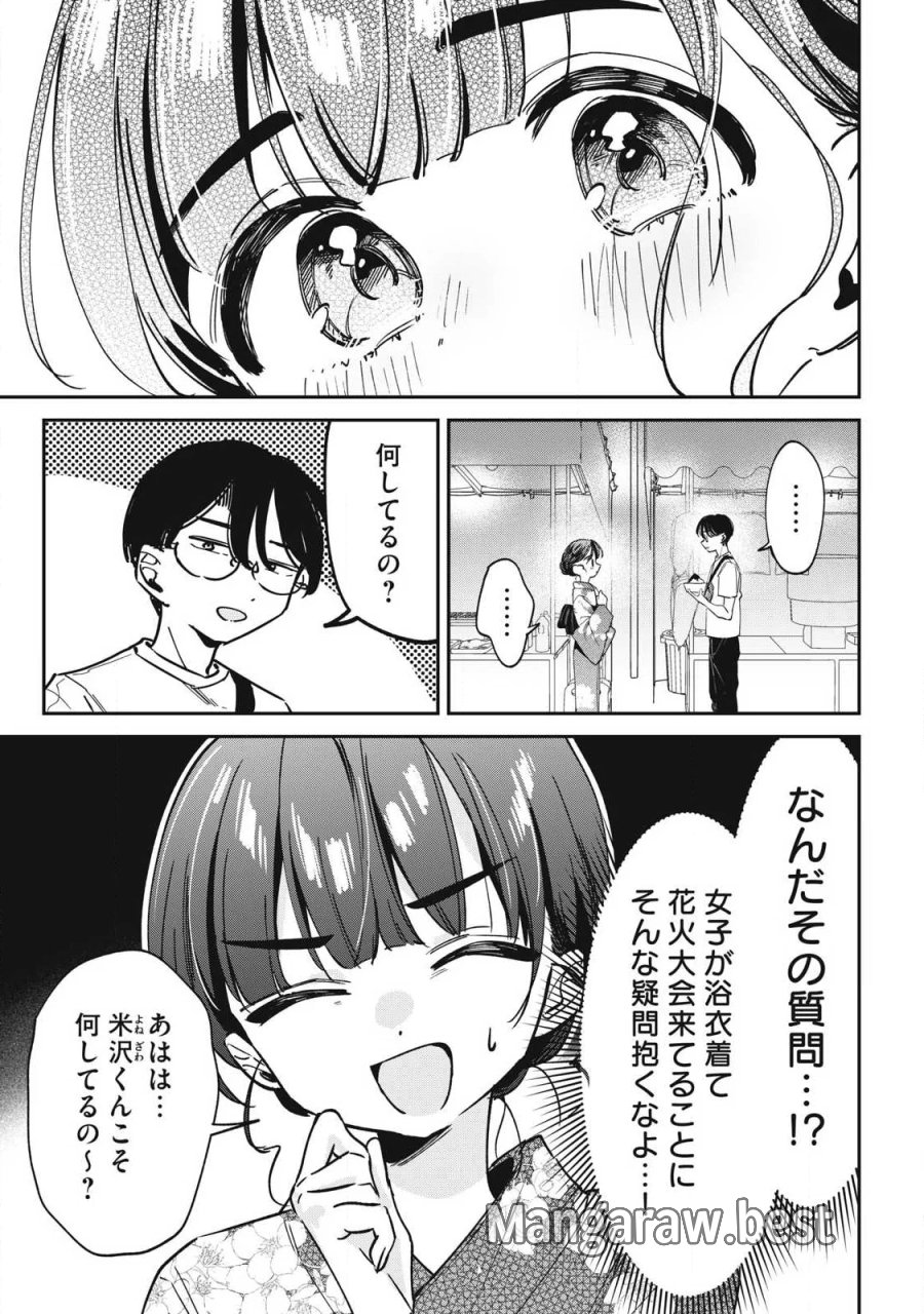 保知矢さんはあまりある 第34話 - Page 7