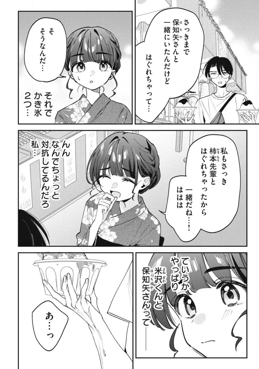 保知矢さんはあまりある 第34話 - Page 8