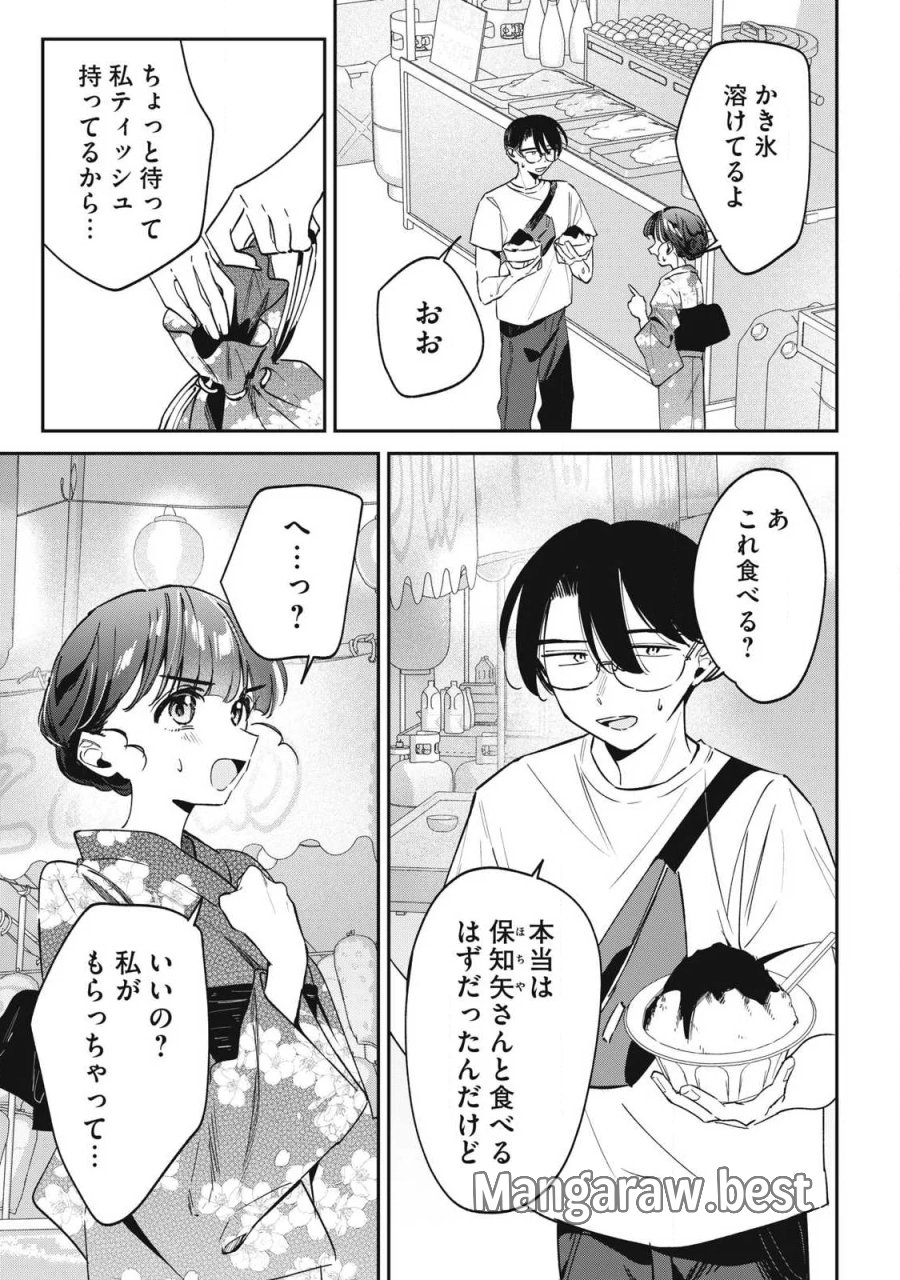 保知矢さんはあまりある 第34話 - Page 9