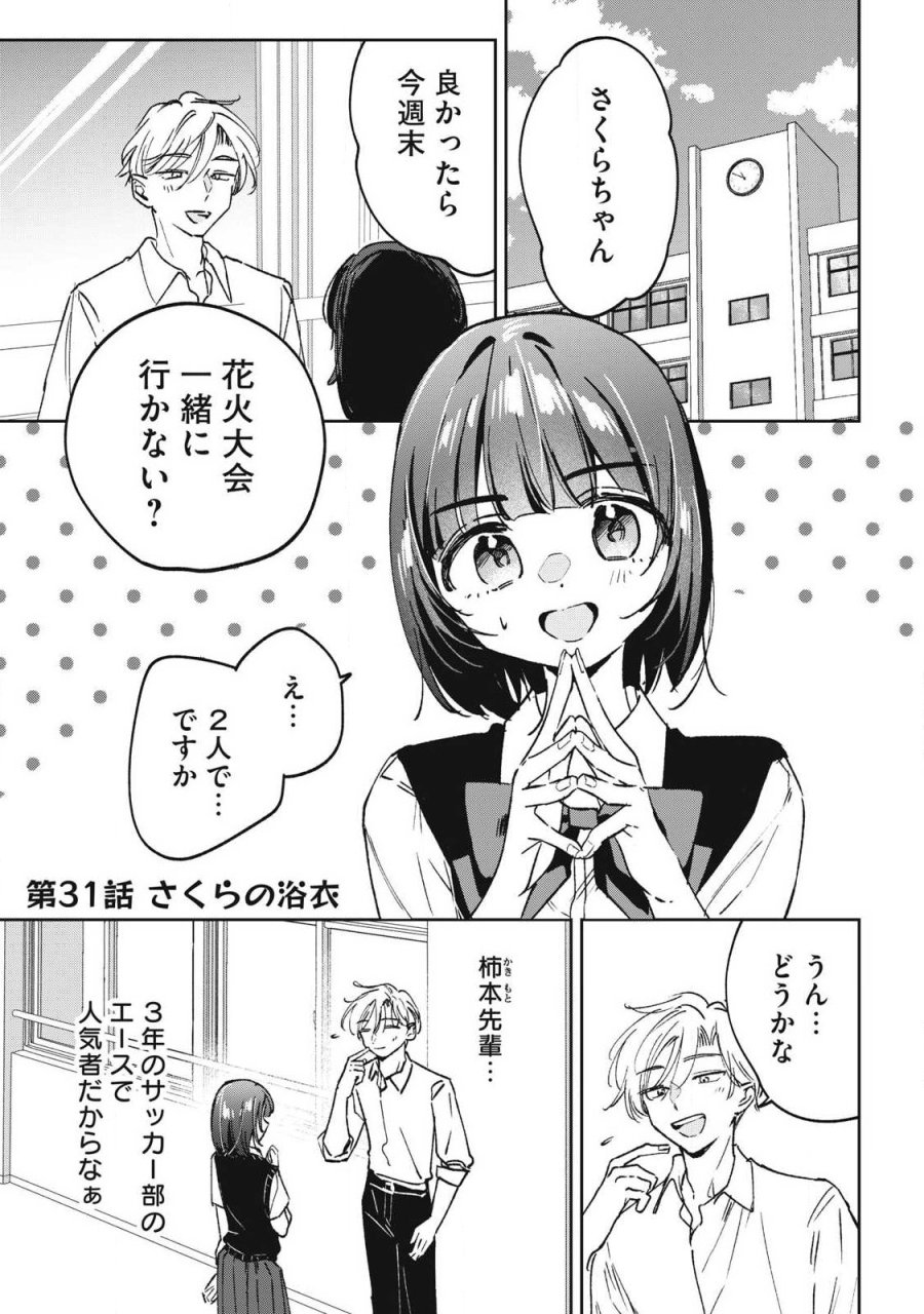 保知矢さんはあまりある 第31話 - Trang 1
