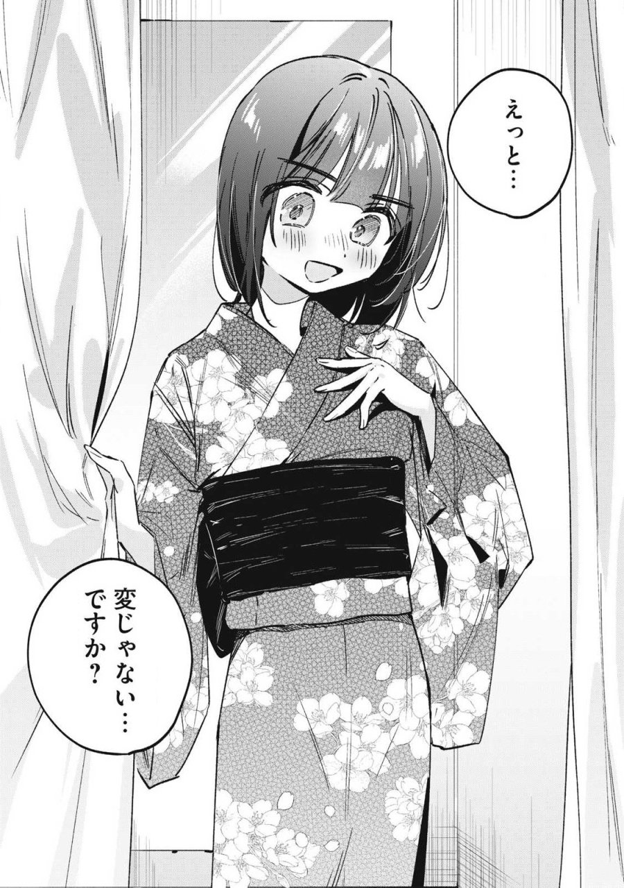 保知矢さんはあまりある 第31話 - Trang 10