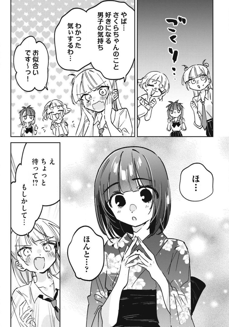 保知矢さんはあまりある 第31話 - Trang 11