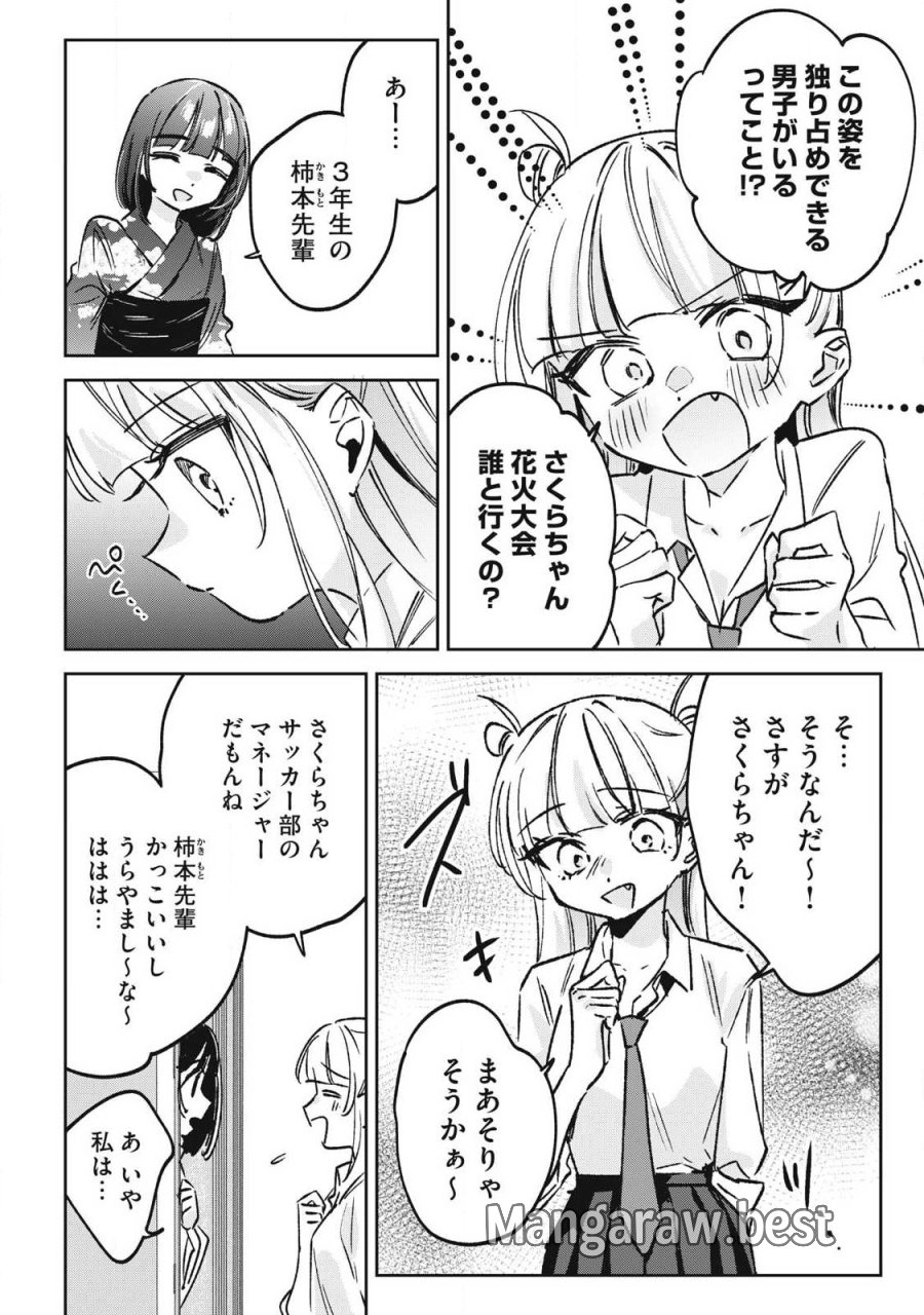 保知矢さんはあまりある 第31話 - Trang 12