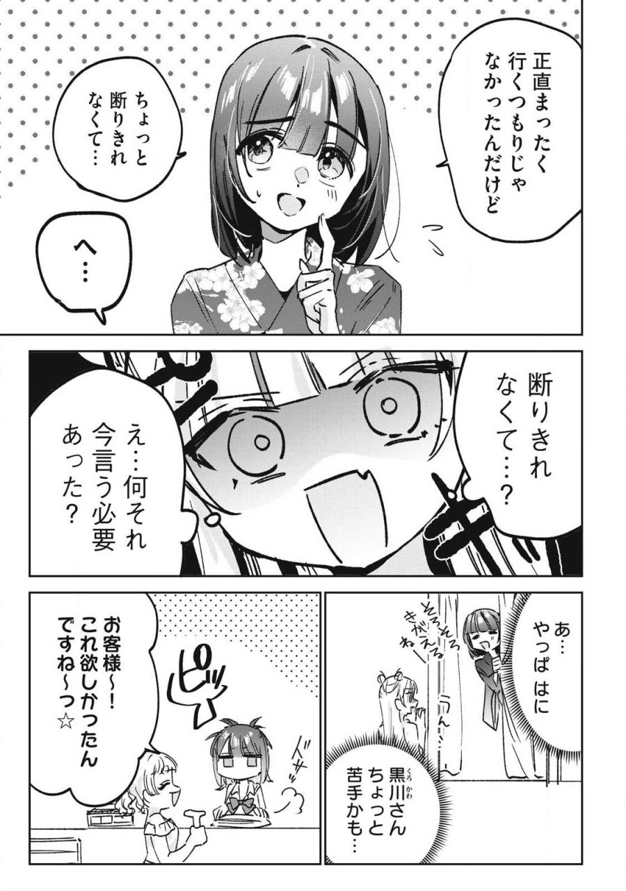 保知矢さんはあまりある 第31話 - Trang 13