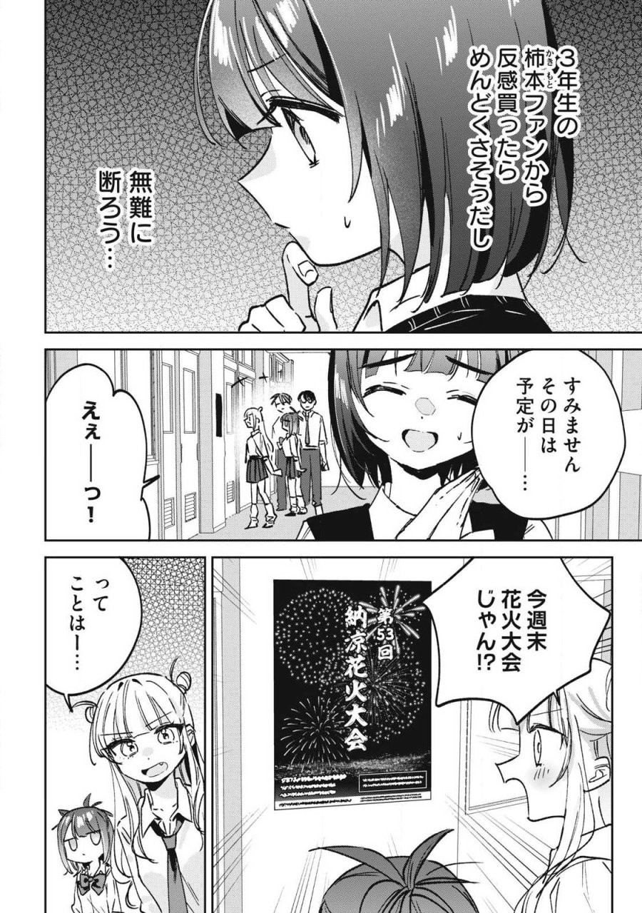 保知矢さんはあまりある 第31話 - Trang 2